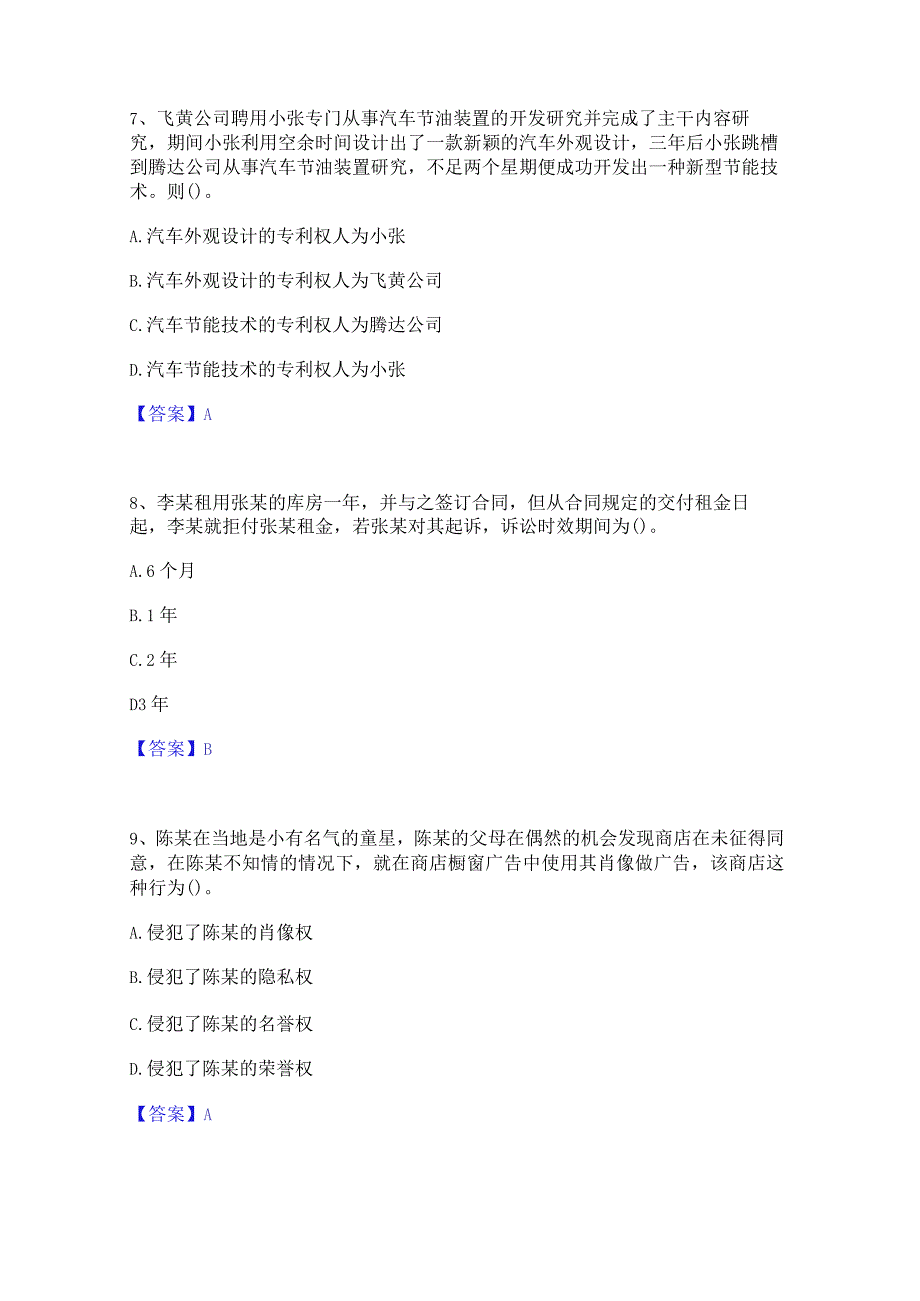 押题宝典卫生招聘考试之卫生招聘(文员)通关考试题库带答案解析.docx_第3页