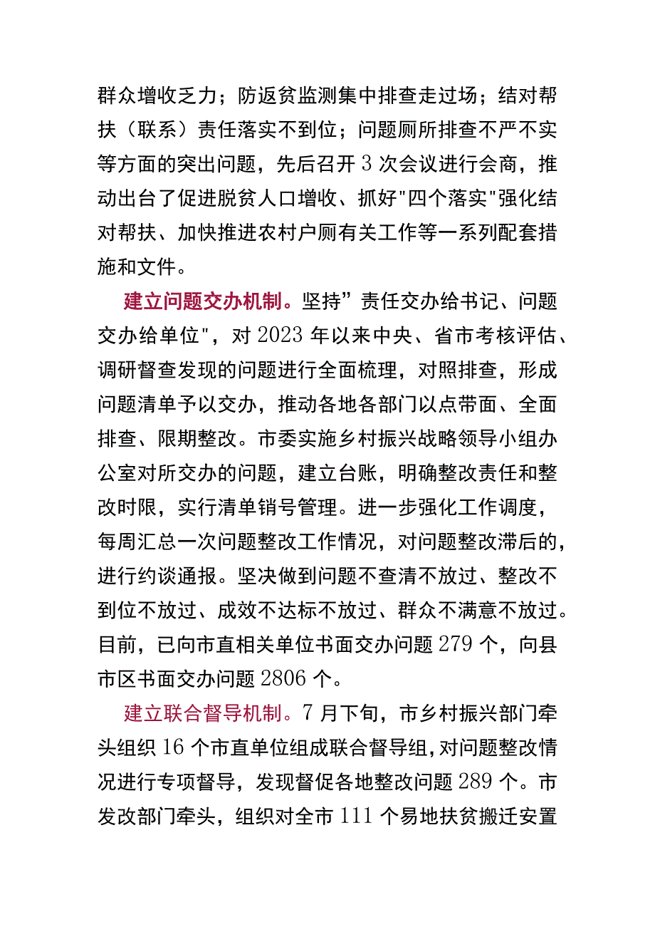 建立五大机制 抓实问题整改.docx_第2页