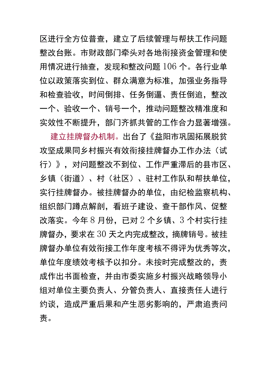 建立五大机制 抓实问题整改.docx_第3页