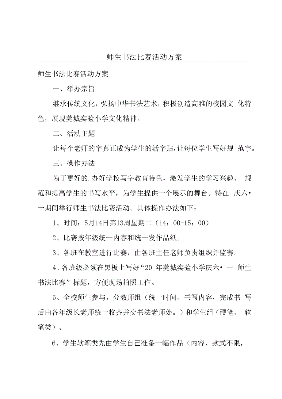 师生书法比赛活动方案.docx_第1页