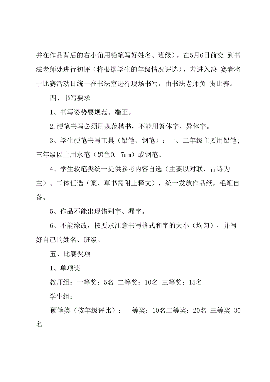 师生书法比赛活动方案.docx_第2页