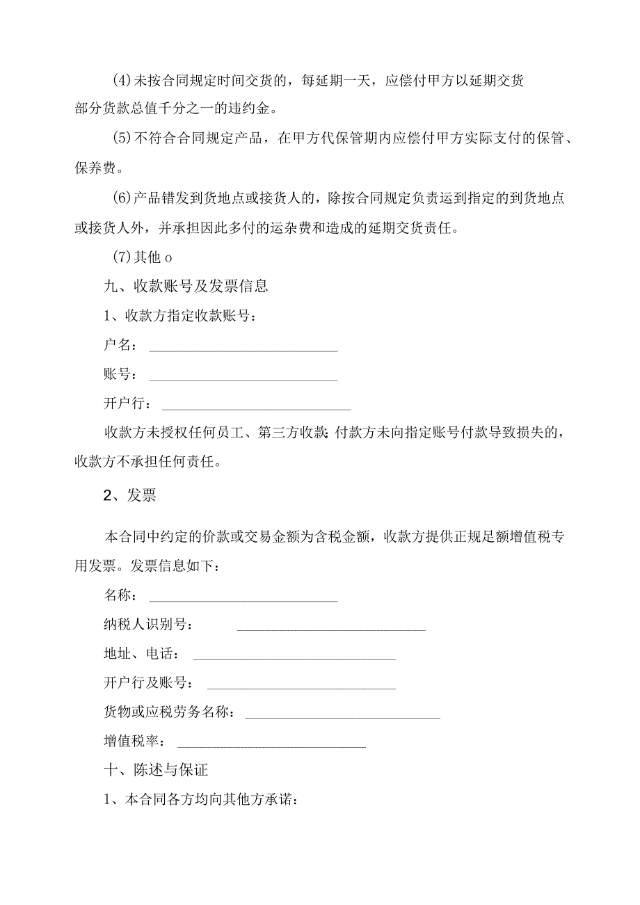 承揽合同书律师拟定版.docx_第3页