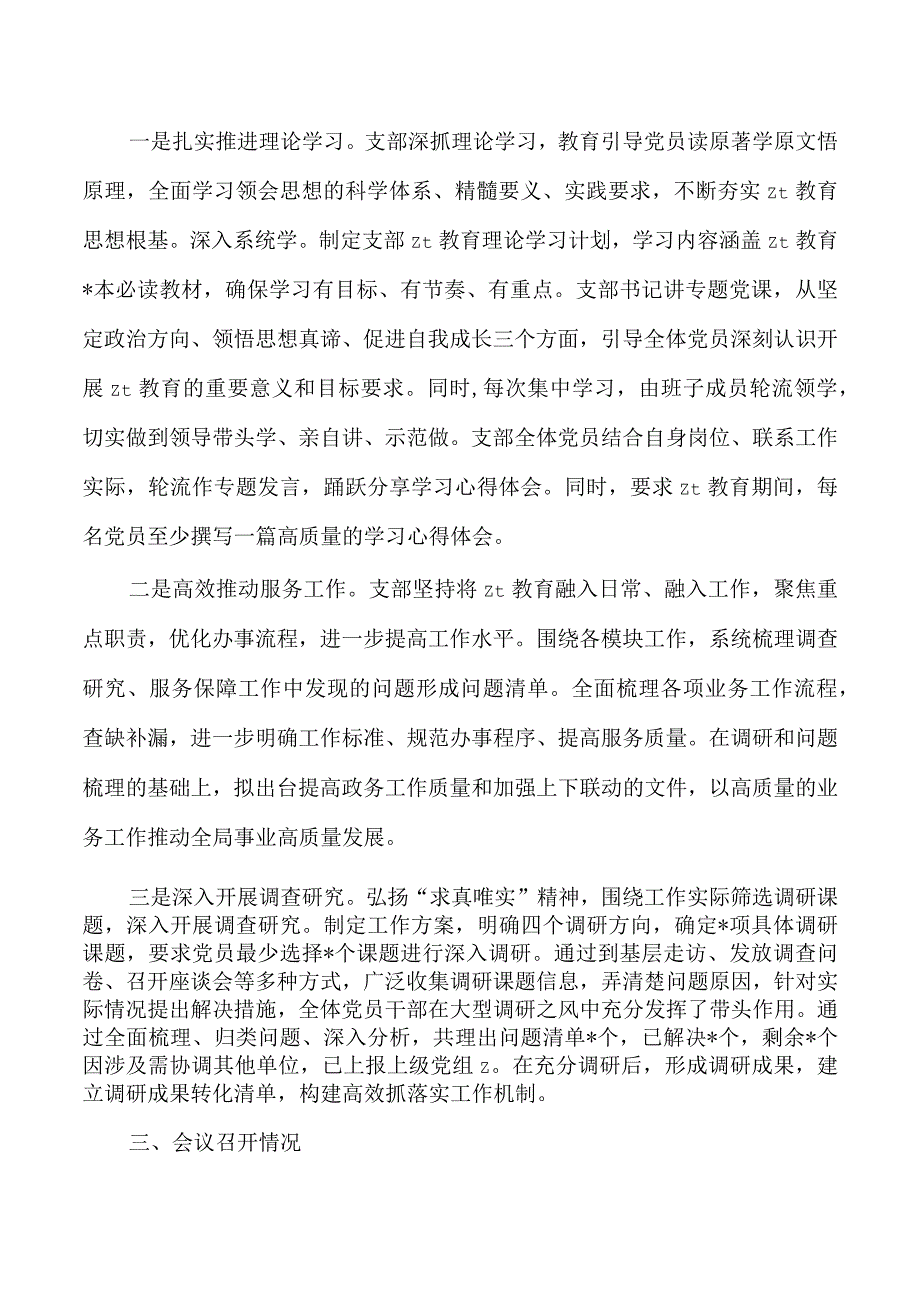 支部23年专题生活会总结报告.docx_第3页