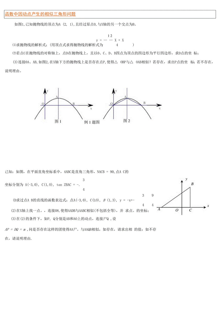 建立动点问题的函数解析式.docx_第3页