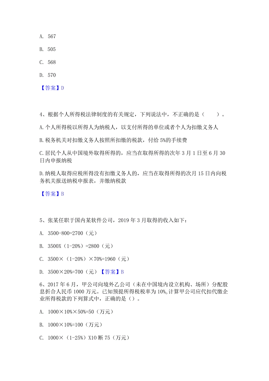 押题宝典卫生招聘考试之卫生招聘(财务)通关考试题库带答案解析.docx_第2页