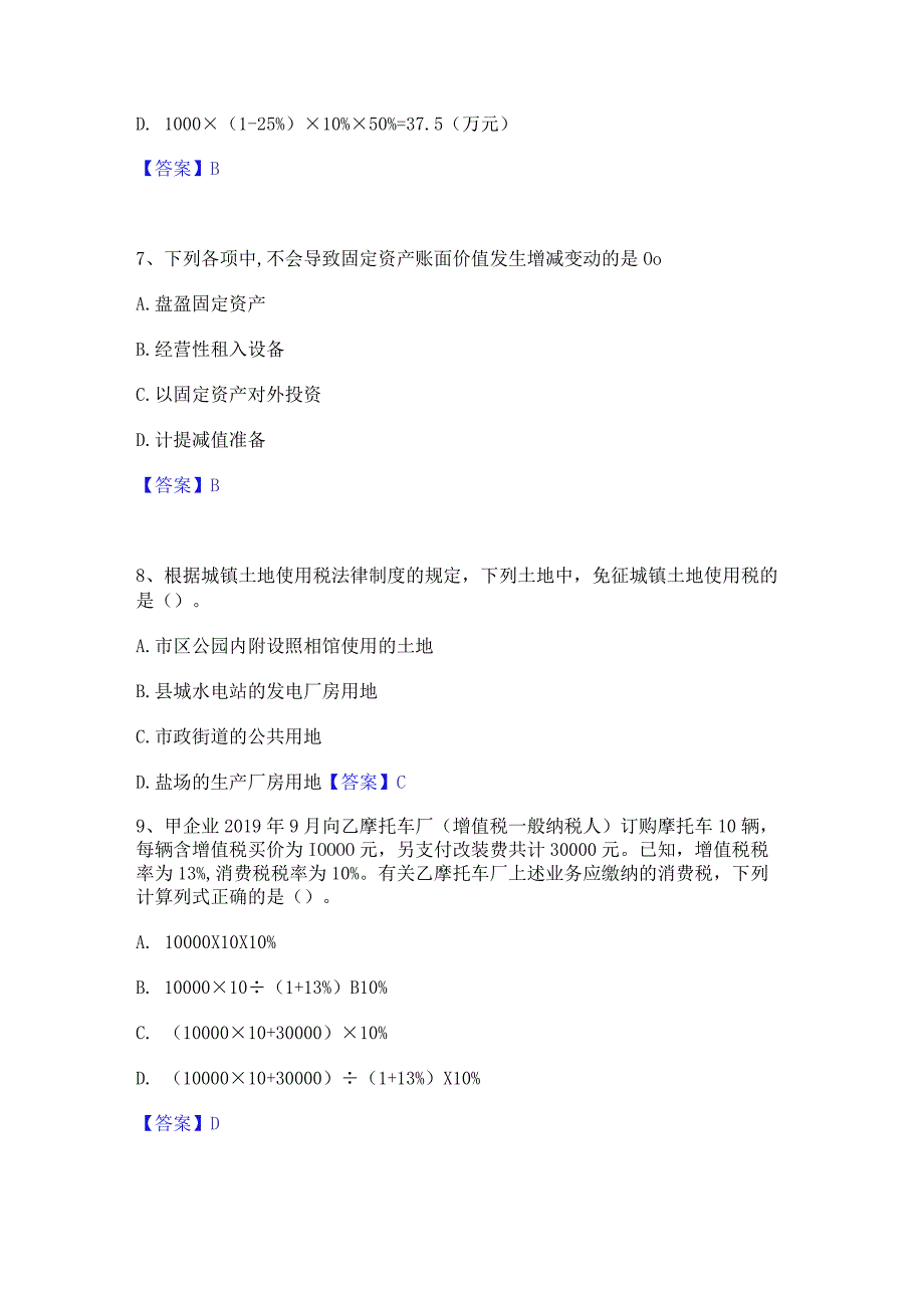 押题宝典卫生招聘考试之卫生招聘(财务)通关考试题库带答案解析.docx_第3页