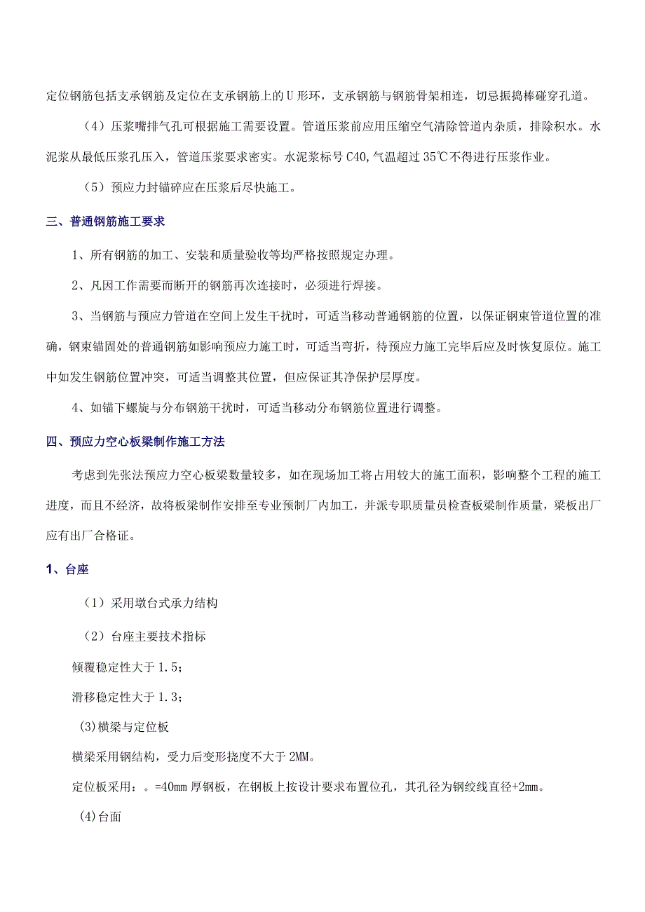 板梁制作安装施工方案.docx_第2页