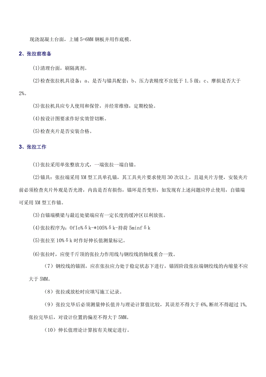 板梁制作安装施工方案.docx_第3页