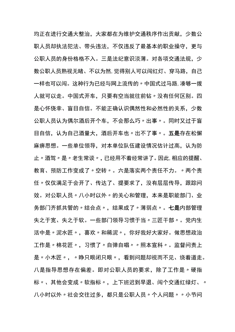 开展”严守法规严禁酒驾”专题警示教育讲稿.docx_第2页