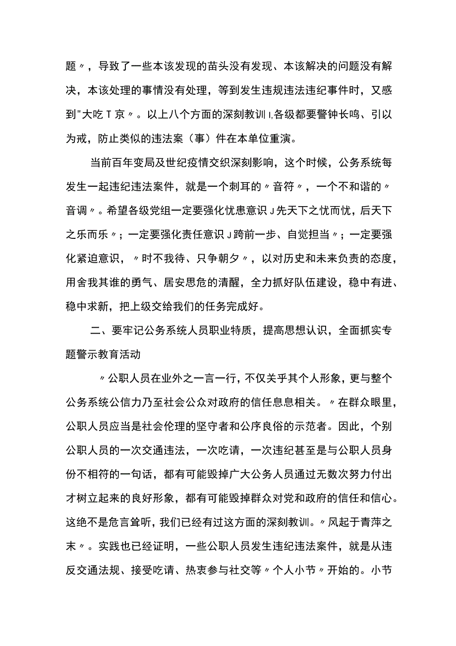 开展”严守法规严禁酒驾”专题警示教育讲稿.docx_第3页