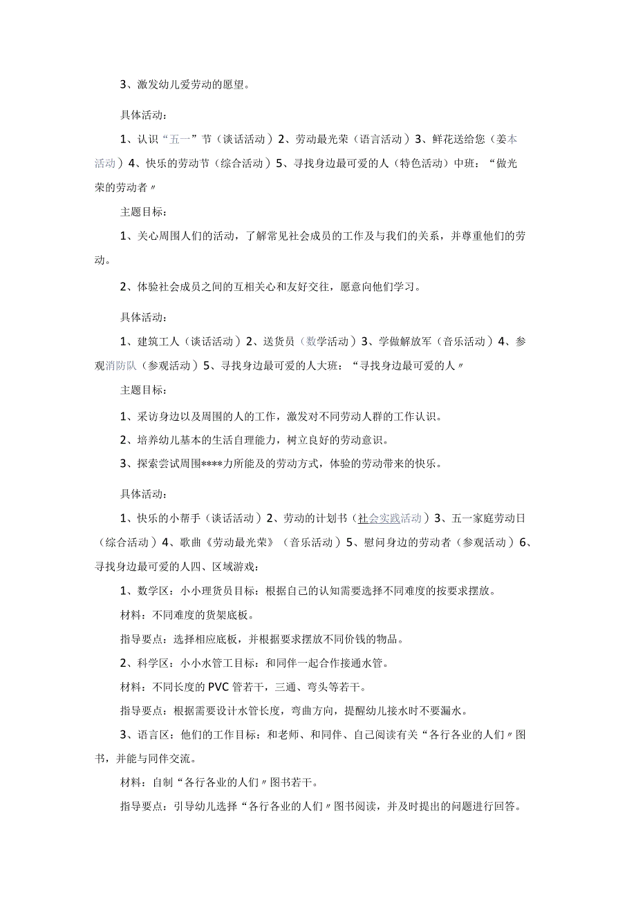 幼儿园五一节活动方案...docx_第2页