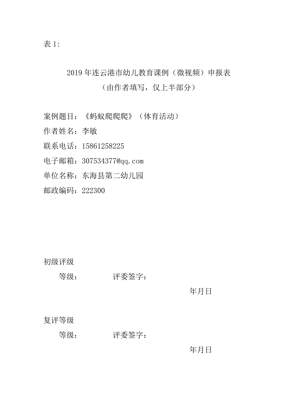 幼儿园小班体育《蚂蚁爬爬爬》教学设计.docx_第1页