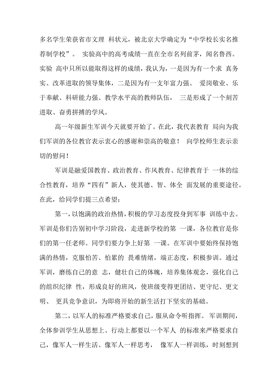 新学期军训动员大会讲话稿5篇.docx_第3页