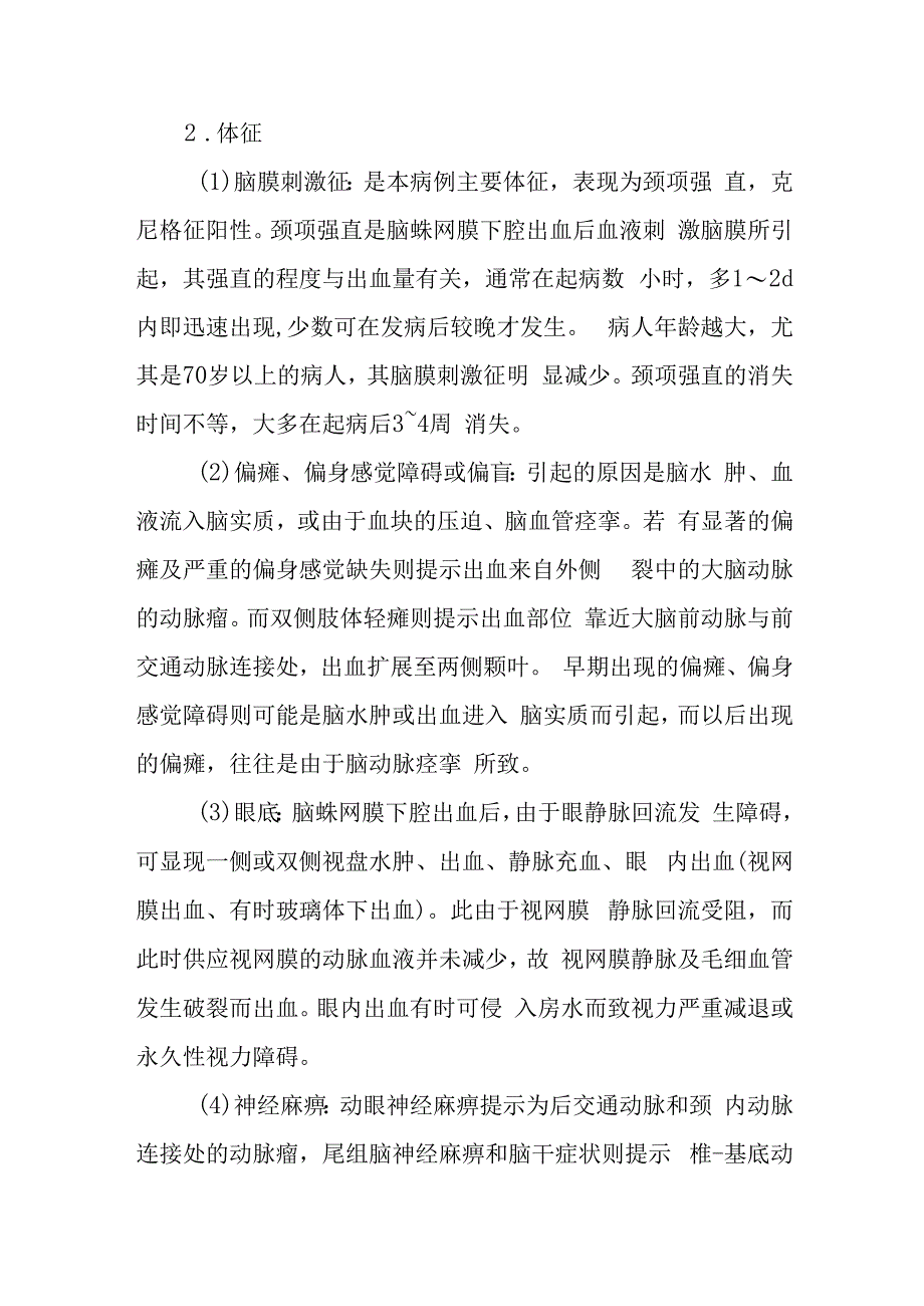 急诊脑蛛网膜下腔出血诊疗常规.docx_第3页