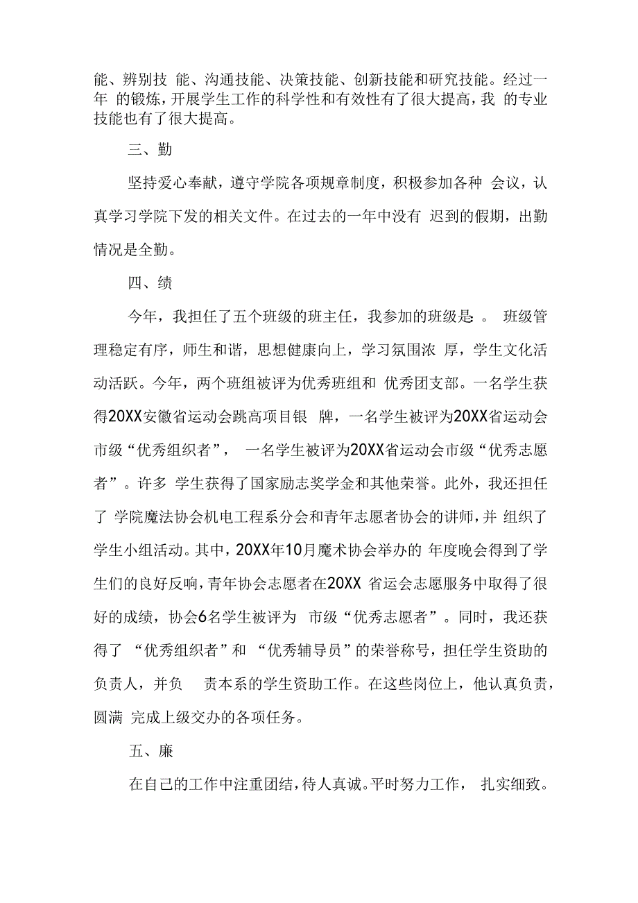 最新青年教师德能勤绩述职报告五篇.docx_第2页