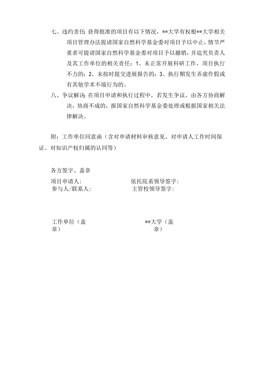 无依托单位科研人员依托云南大学申报国家自然科学基金项目合同【模板】.docx_第2页