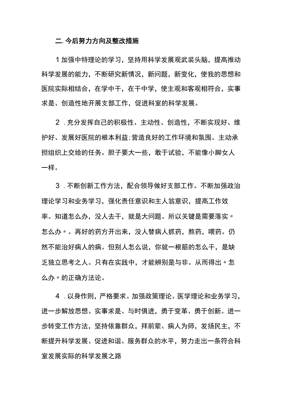 村干部自我批评范文6篇.docx_第3页