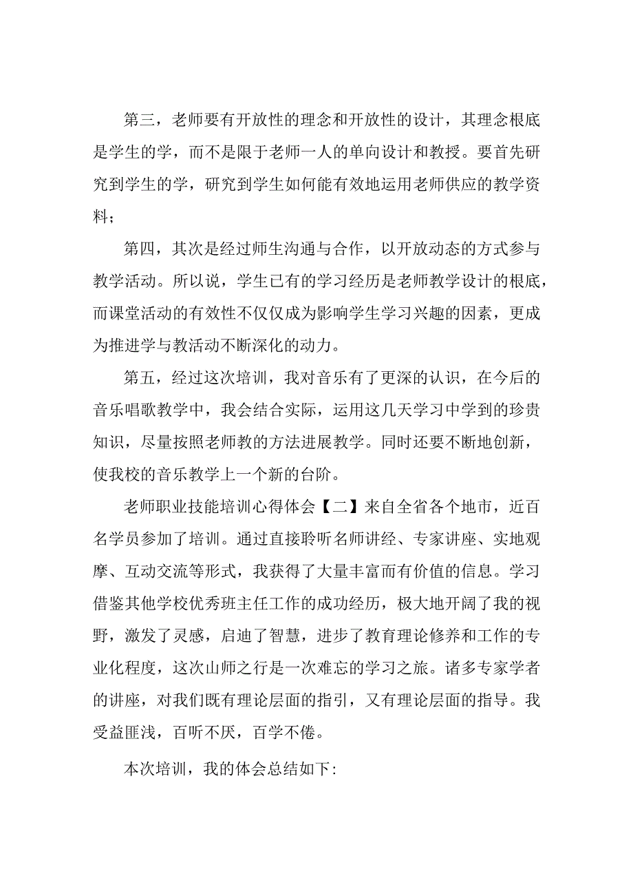 教师职业技能培训心得体会.docx_第2页