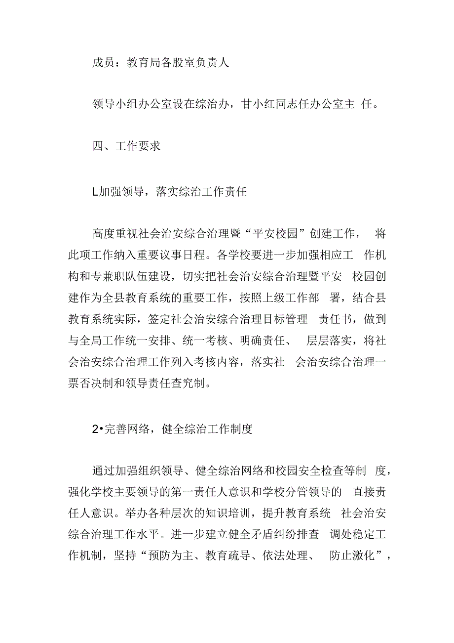 教育局系统治理工作推进情况报告.docx_第2页