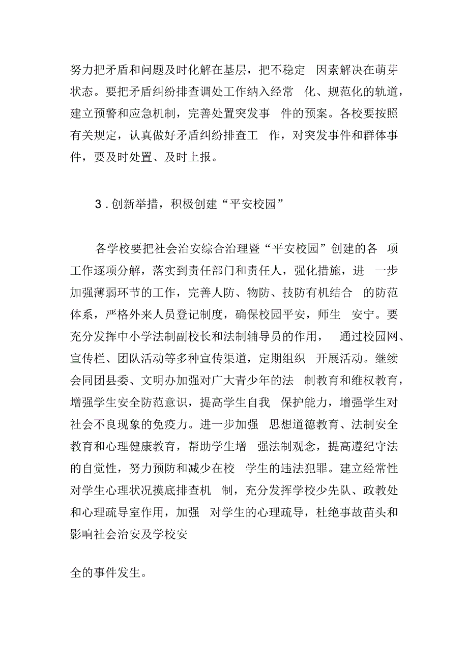 教育局系统治理工作推进情况报告.docx_第3页