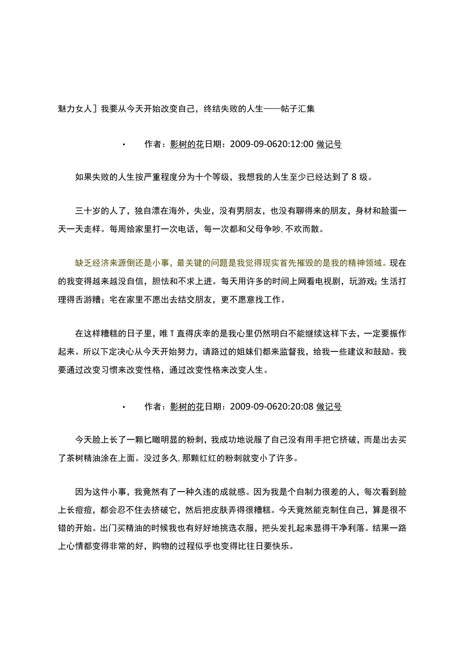 影树的花——天涯魅力女人励志贴-汇集文档.docx_第1页