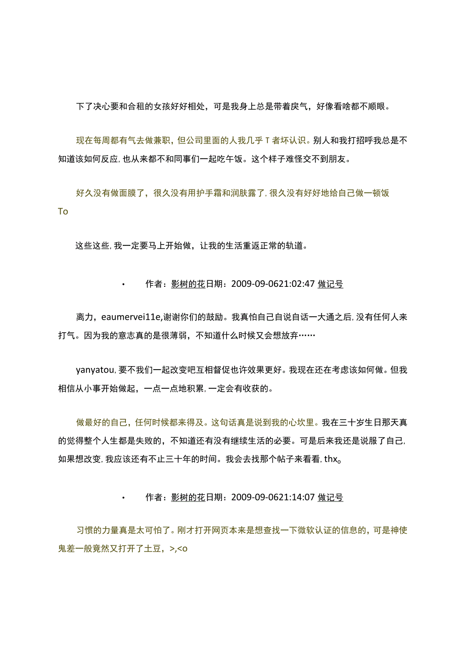 影树的花——天涯魅力女人励志贴-汇集文档.docx_第3页