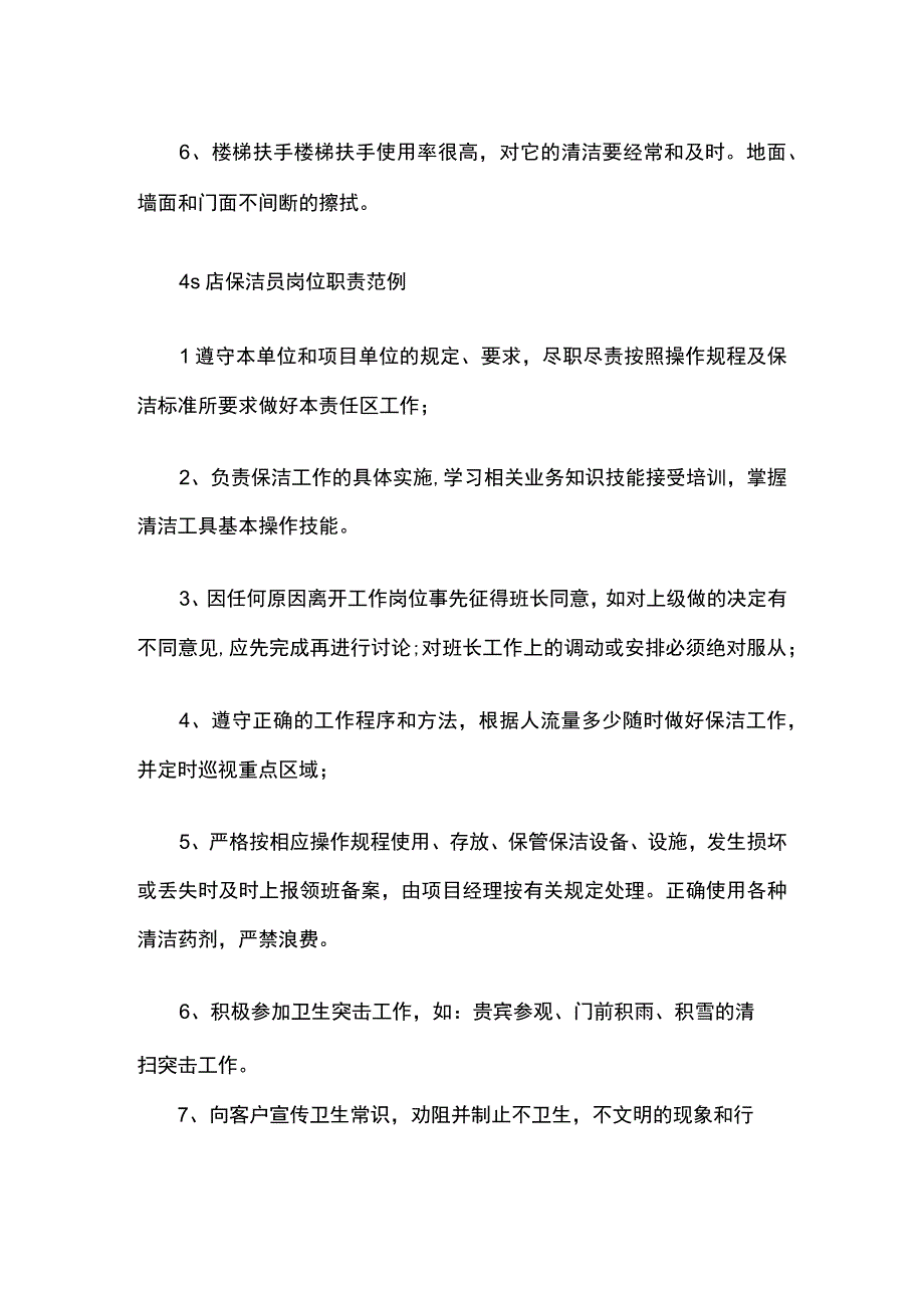 某4s店物业保洁员岗位职责.docx_第2页