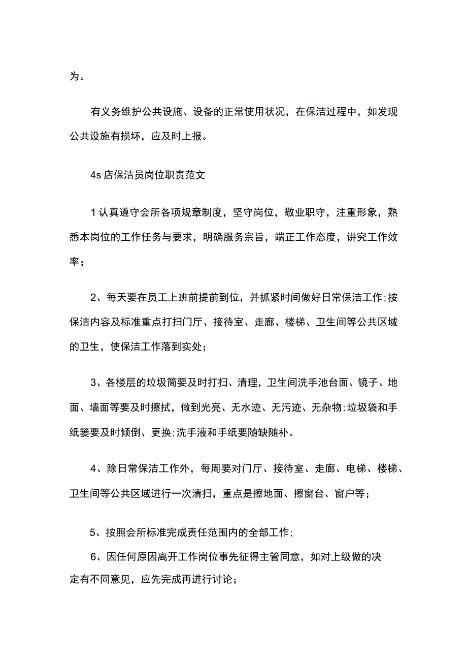 某4s店物业保洁员岗位职责.docx_第3页