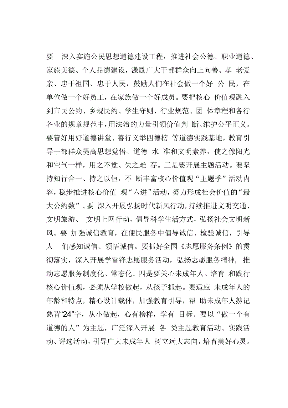 推动精神文明建设迈上新台阶.docx_第2页