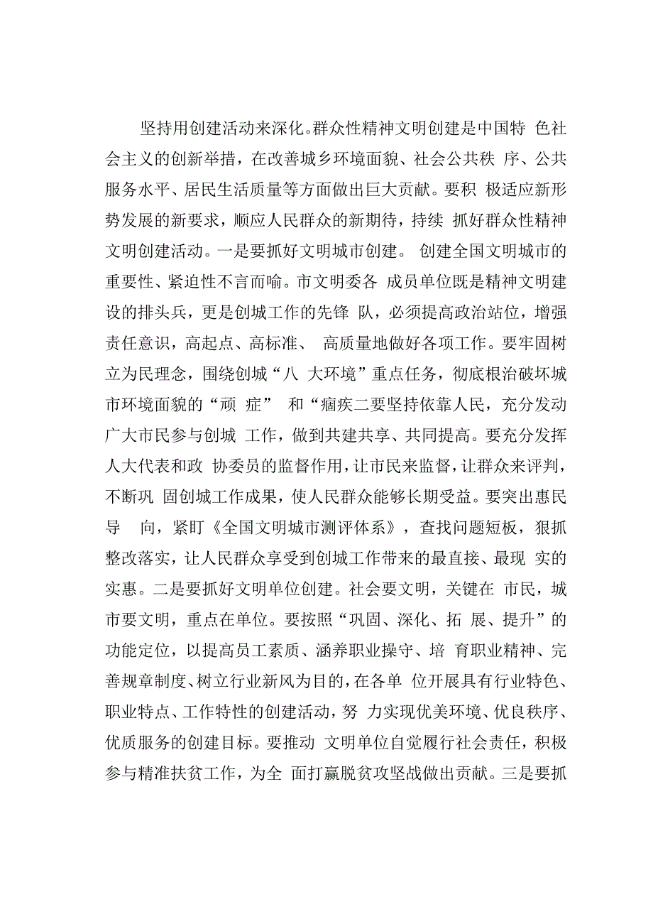 推动精神文明建设迈上新台阶.docx_第3页