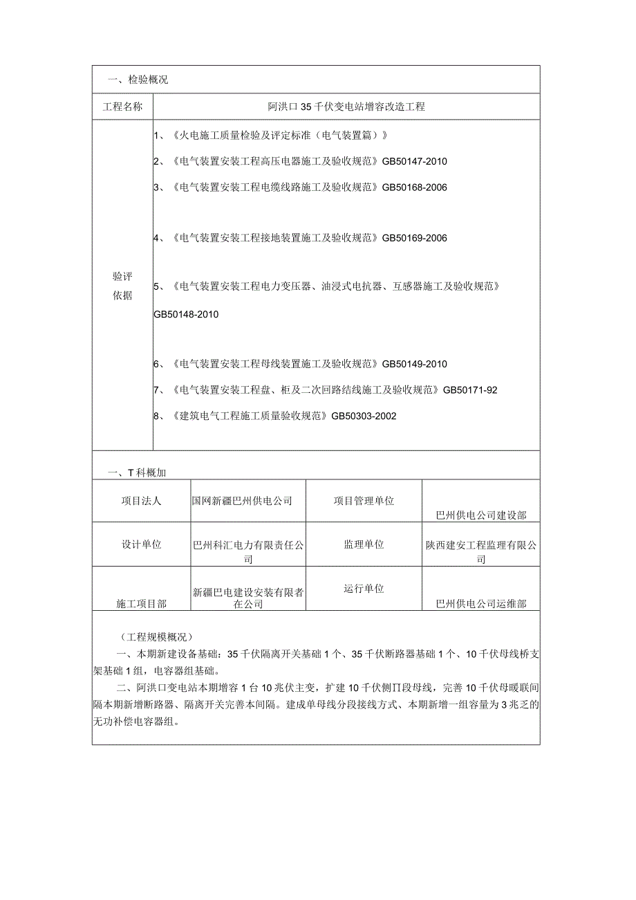 最新变电站电气中间验收申请.docx_第3页