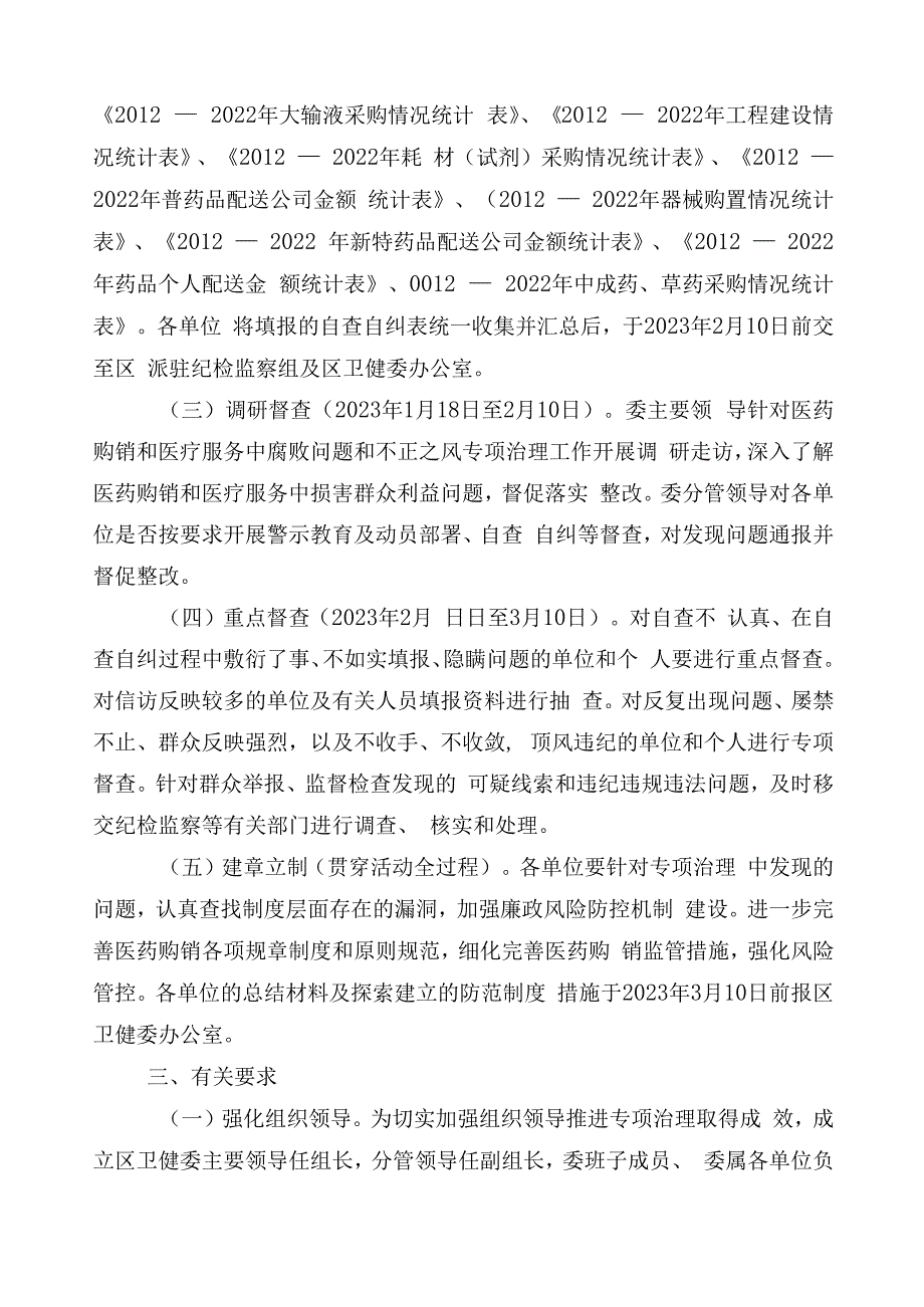 有关开展2023年纠正医药购销领域不正之风活动方案3篇加6篇推进情况汇报以及两篇工作要点.docx_第2页