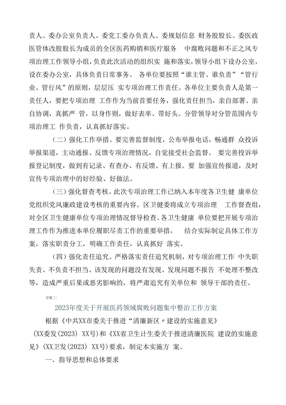 有关开展2023年纠正医药购销领域不正之风活动方案3篇加6篇推进情况汇报以及两篇工作要点.docx_第3页