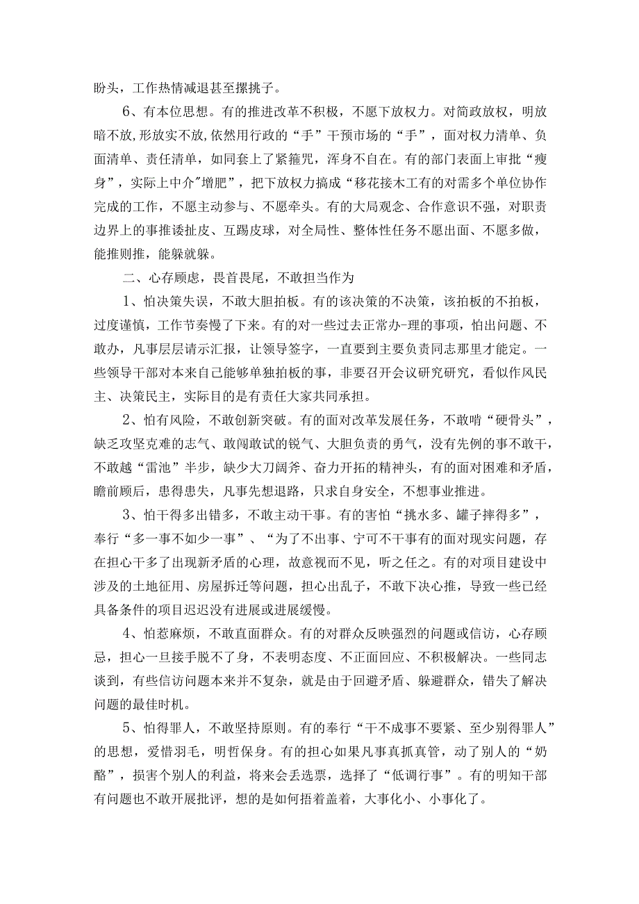 担当作为方面存在的问题及整改措施四篇.docx_第2页