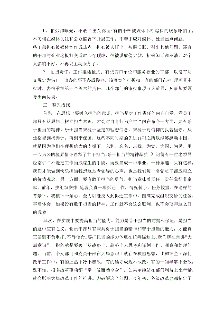 担当作为方面存在的问题及整改措施四篇.docx_第3页