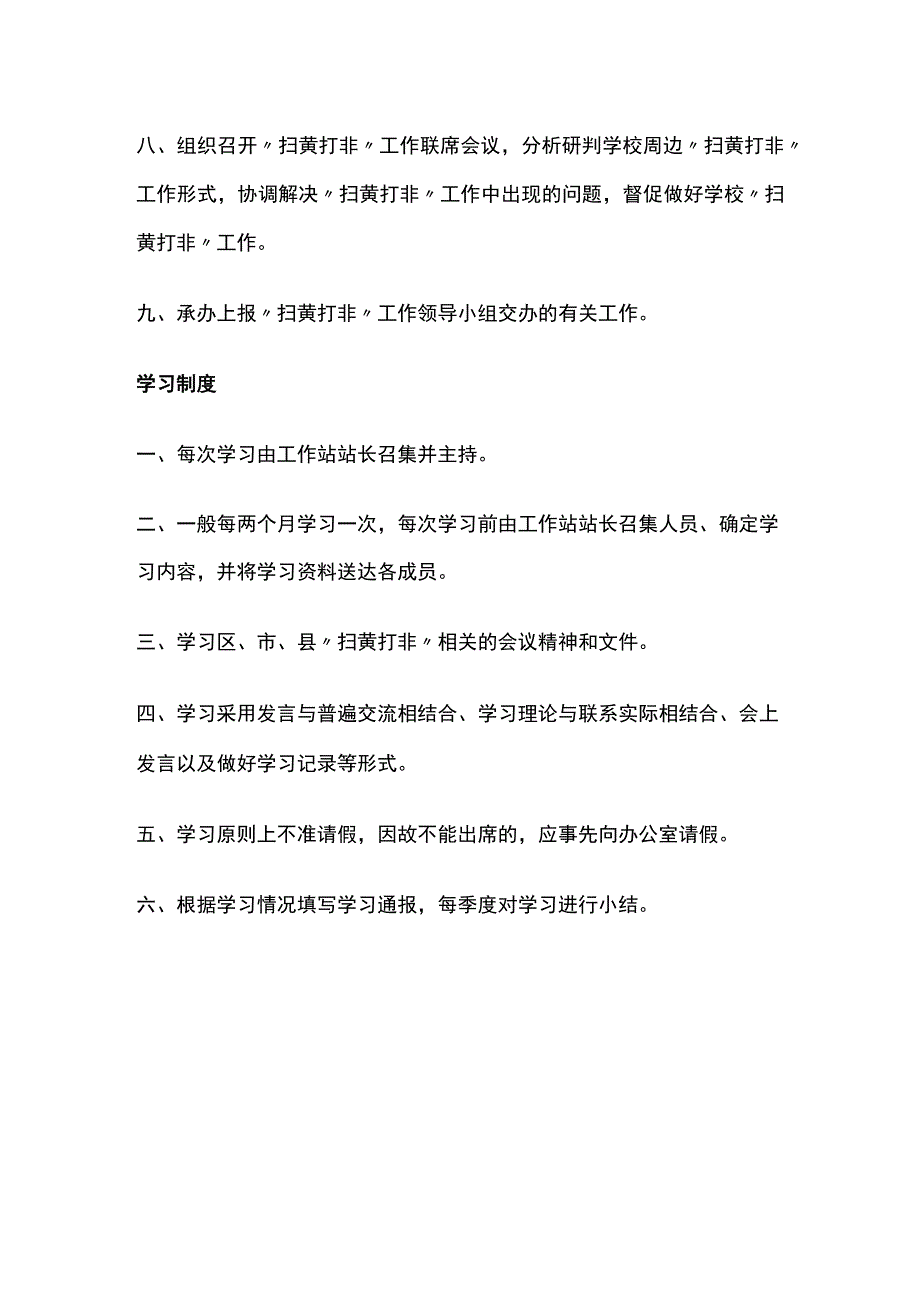 某中学扫黄打非工作制度汇编.docx_第2页