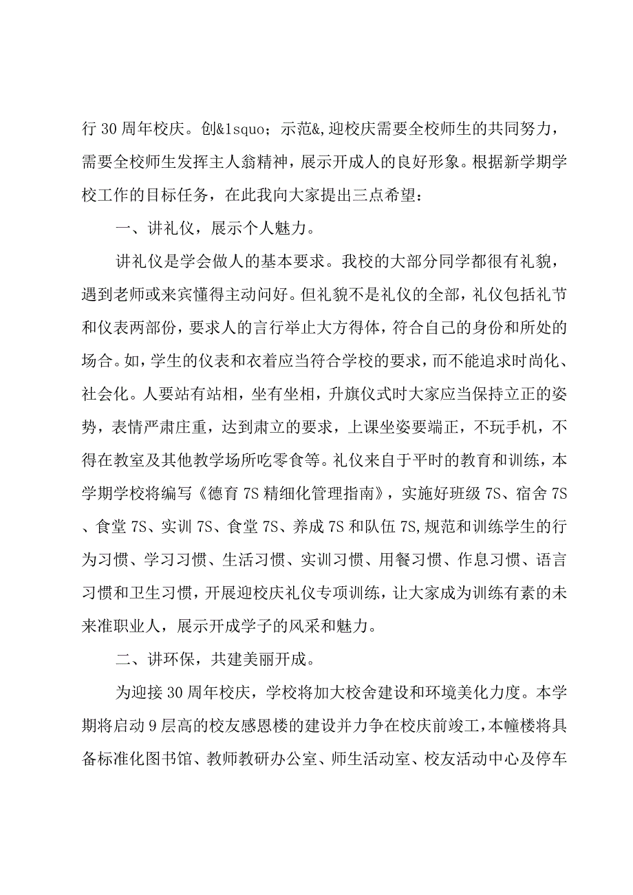 开学第一天升旗讲话稿（3篇）.docx_第3页