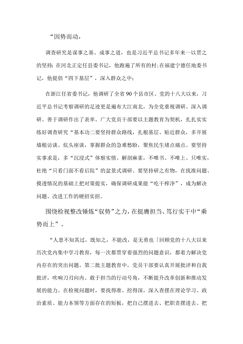 支部《第二批主题教育发言稿》合集.docx_第2页