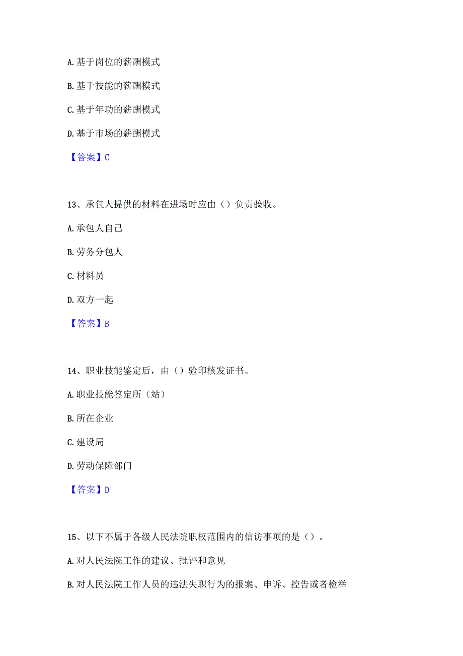 押题宝典劳务员之劳务员基础知识模考预测题库(夺冠系列).docx_第1页