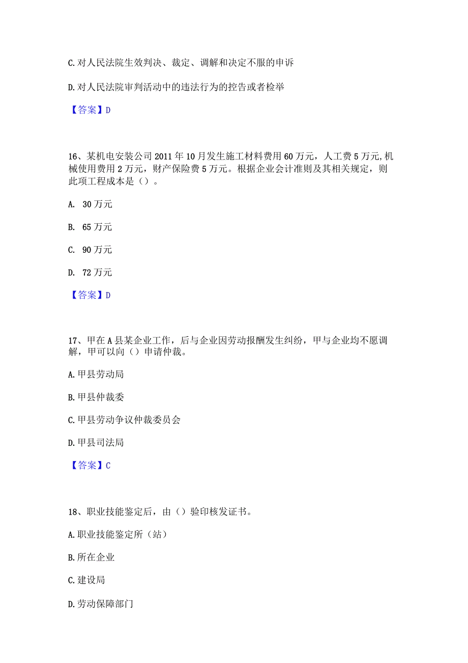 押题宝典劳务员之劳务员基础知识模考预测题库(夺冠系列).docx_第2页