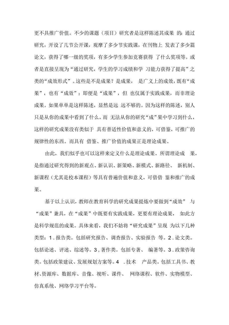 教育科学研究的成果提炼.docx_第3页