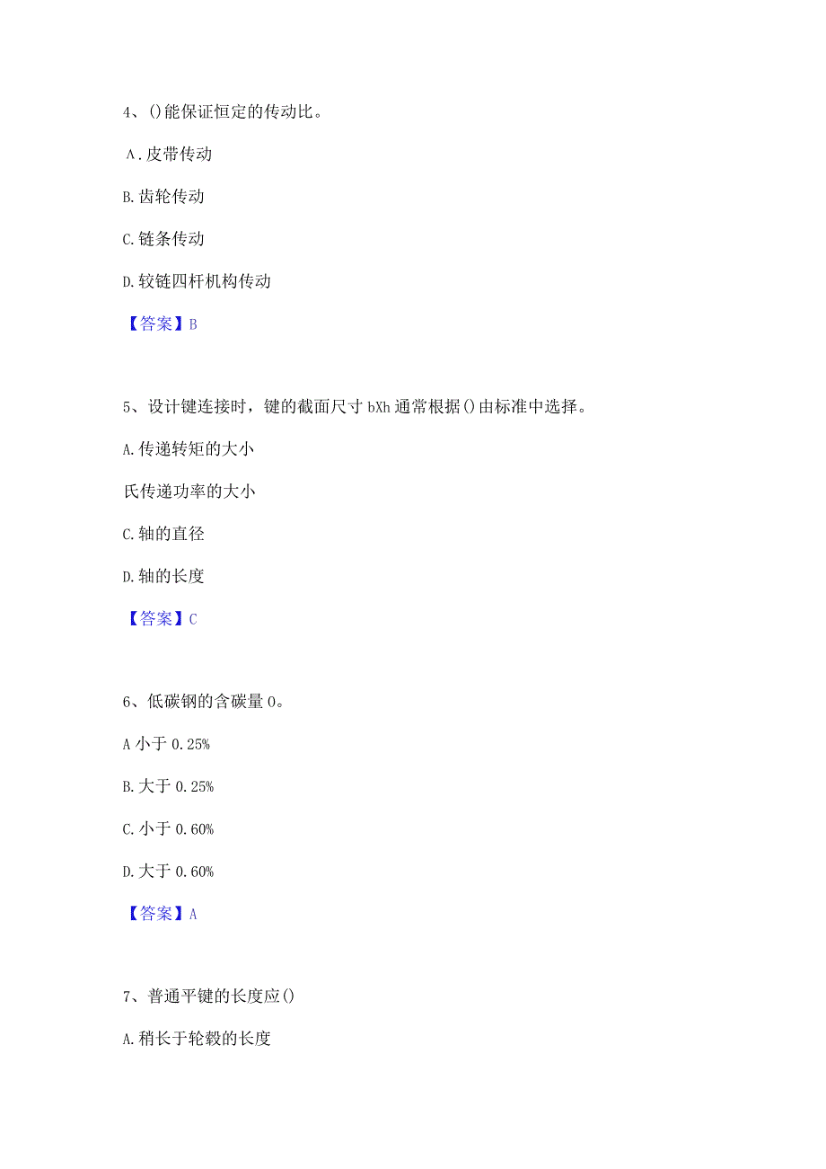 押题宝典国家电网招聘之机械动力类通关题库(附答案).docx_第3页