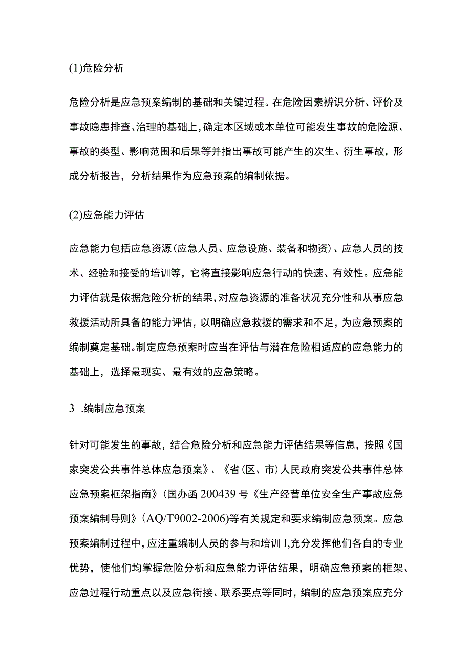 应急预案如何编制.docx_第2页