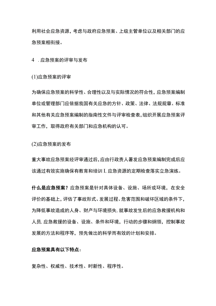 应急预案如何编制.docx_第3页