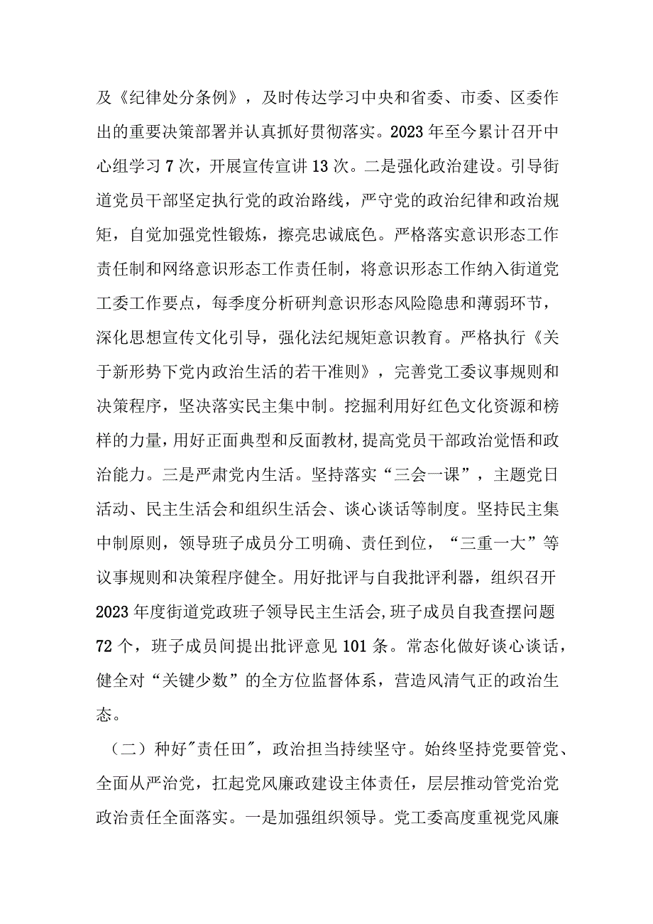 有关XX街道党风廉政建设情况及落实“两个责任”工作情况汇报.docx_第2页