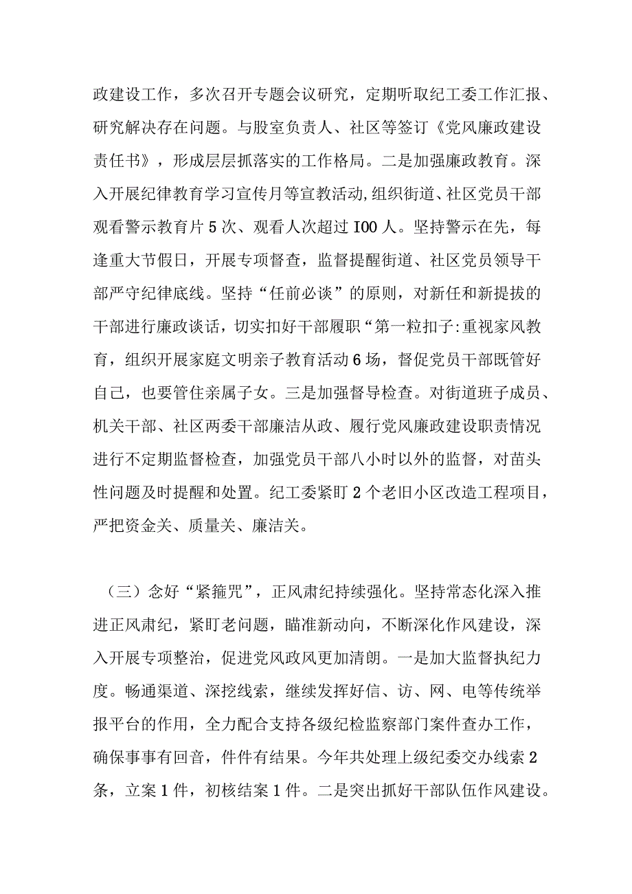 有关XX街道党风廉政建设情况及落实“两个责任”工作情况汇报.docx_第3页