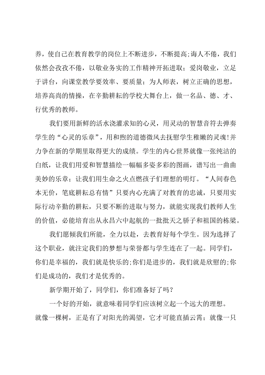 开学典礼老师讲话稿（4篇）.docx_第2页