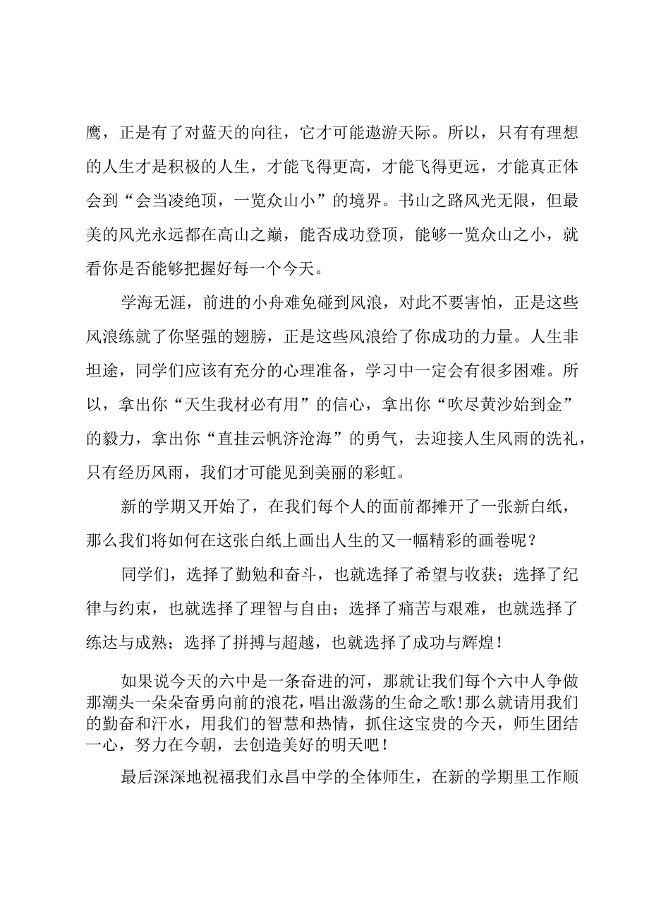 开学典礼老师讲话稿（4篇）.docx_第3页