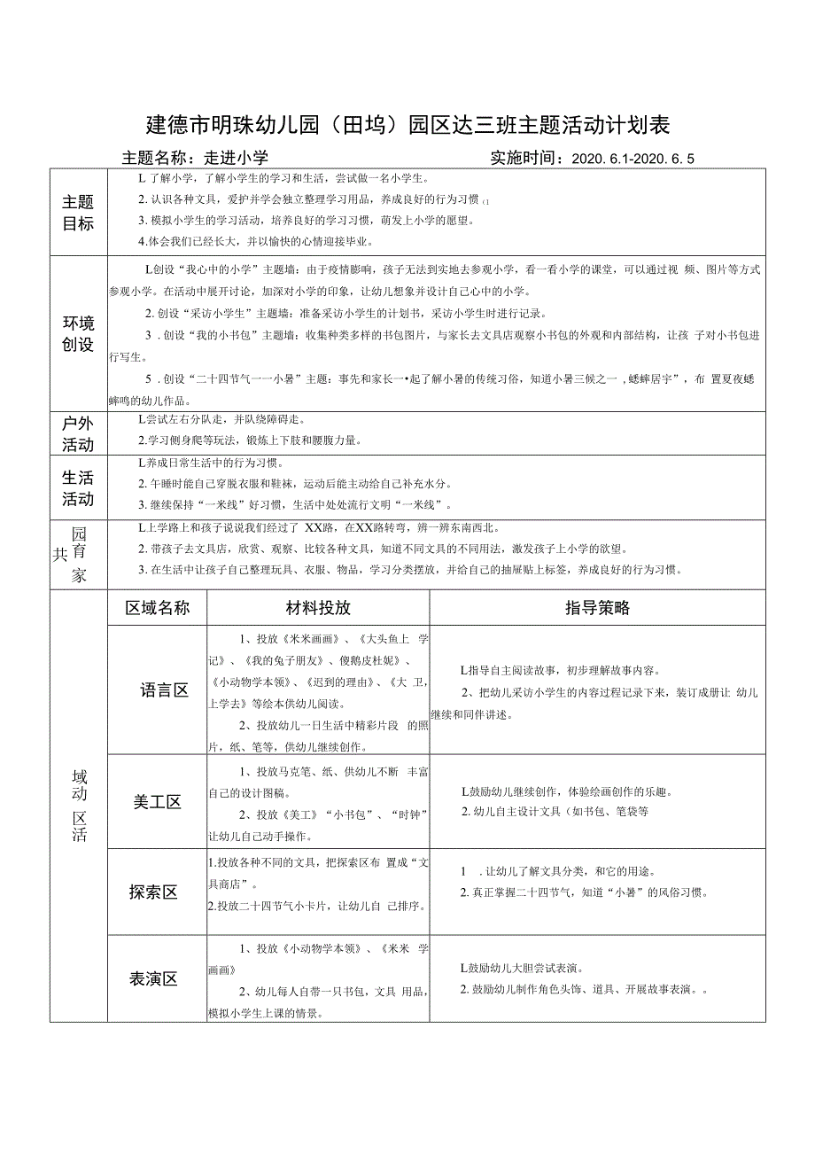 幼儿园：《走向小学》.docx_第1页