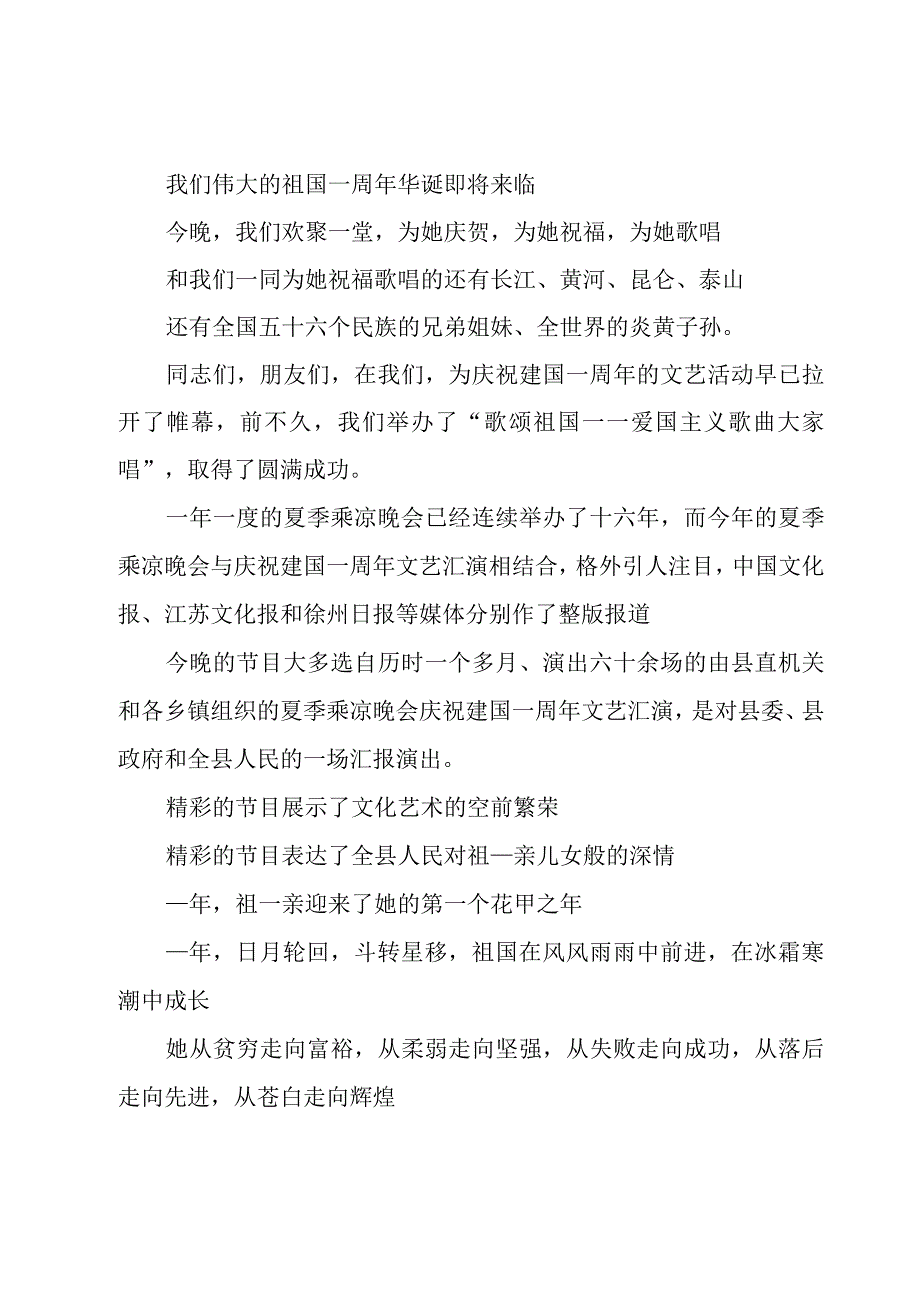 有关国庆节活动主持词（15篇）.docx_第2页